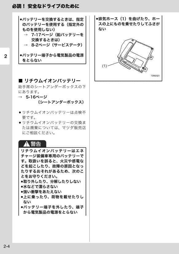 バッテリー